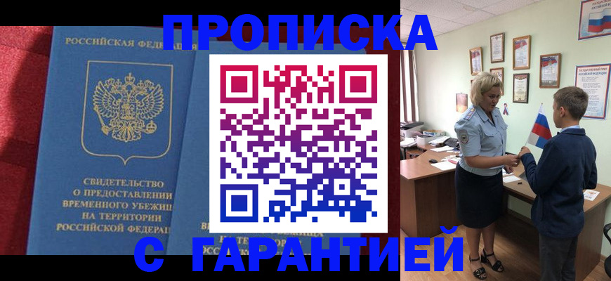 прописка для кредита в Урени